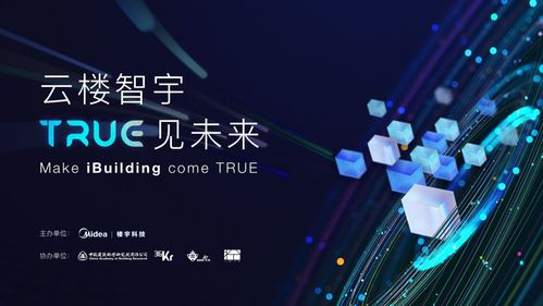 賦能智慧空間，美的樓宇科技再啟程 數(shù)字技術(shù)服務(wù)引領(lǐng)未來(lái)